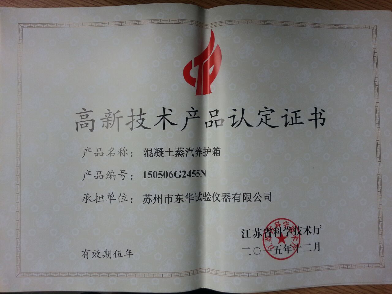  混凝土蒸汽養護箱高品2015  