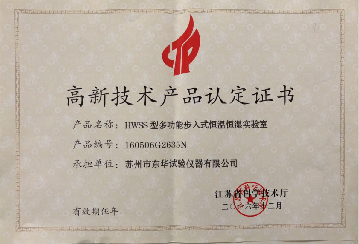 HWSS型步入式實驗室高品2016