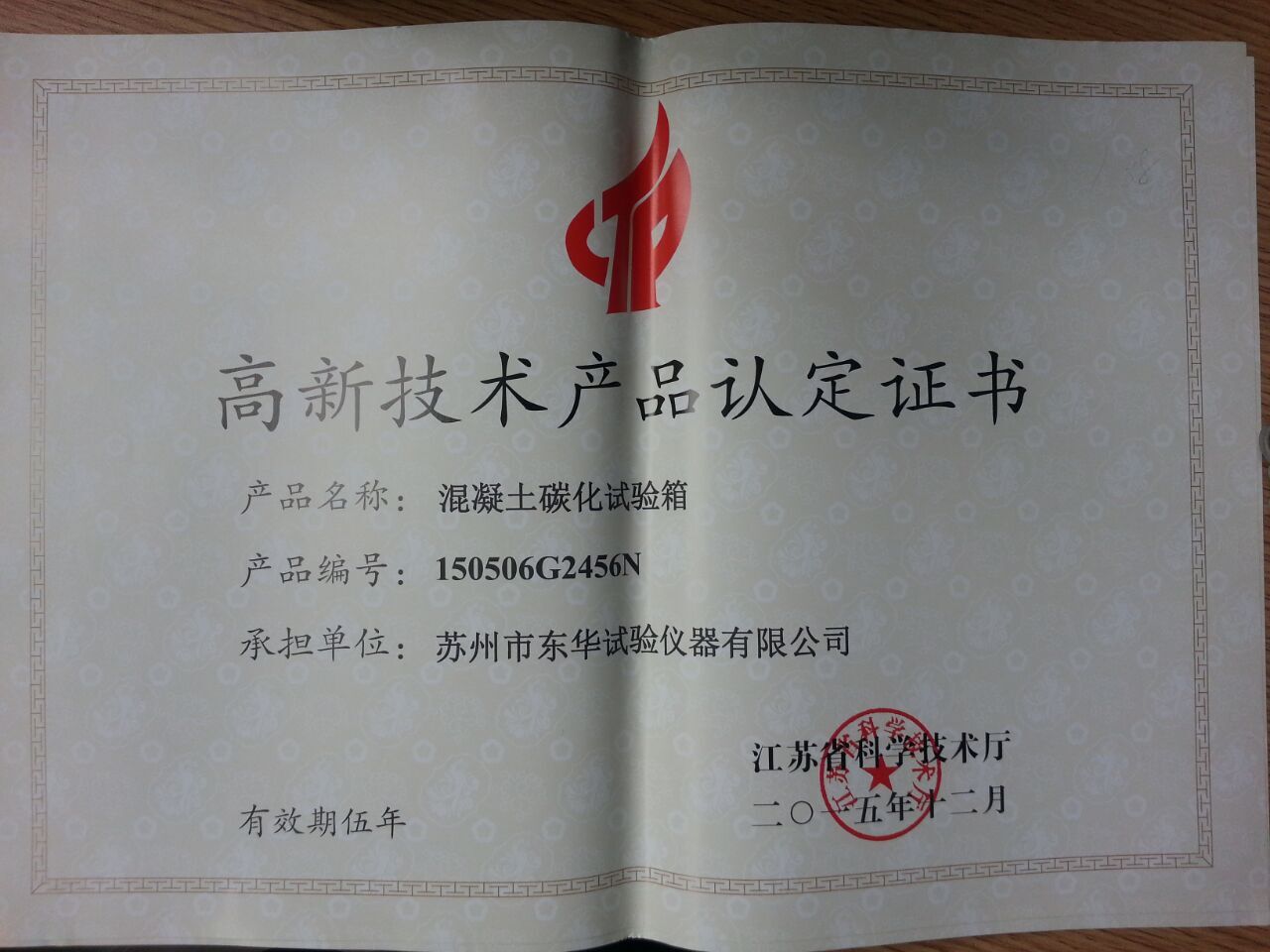 混凝土碳化試驗箱高品2015
